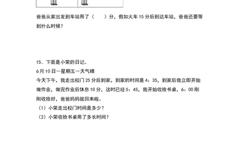 7.3淘气的作息时间-数学二年级下册（北师大版）_26春北师大版数学二下_19、赠送其它资料_二年级数学下册（北师大版）_旧版_二年级数学下册（北师大版）_分层作业-K10_2024版