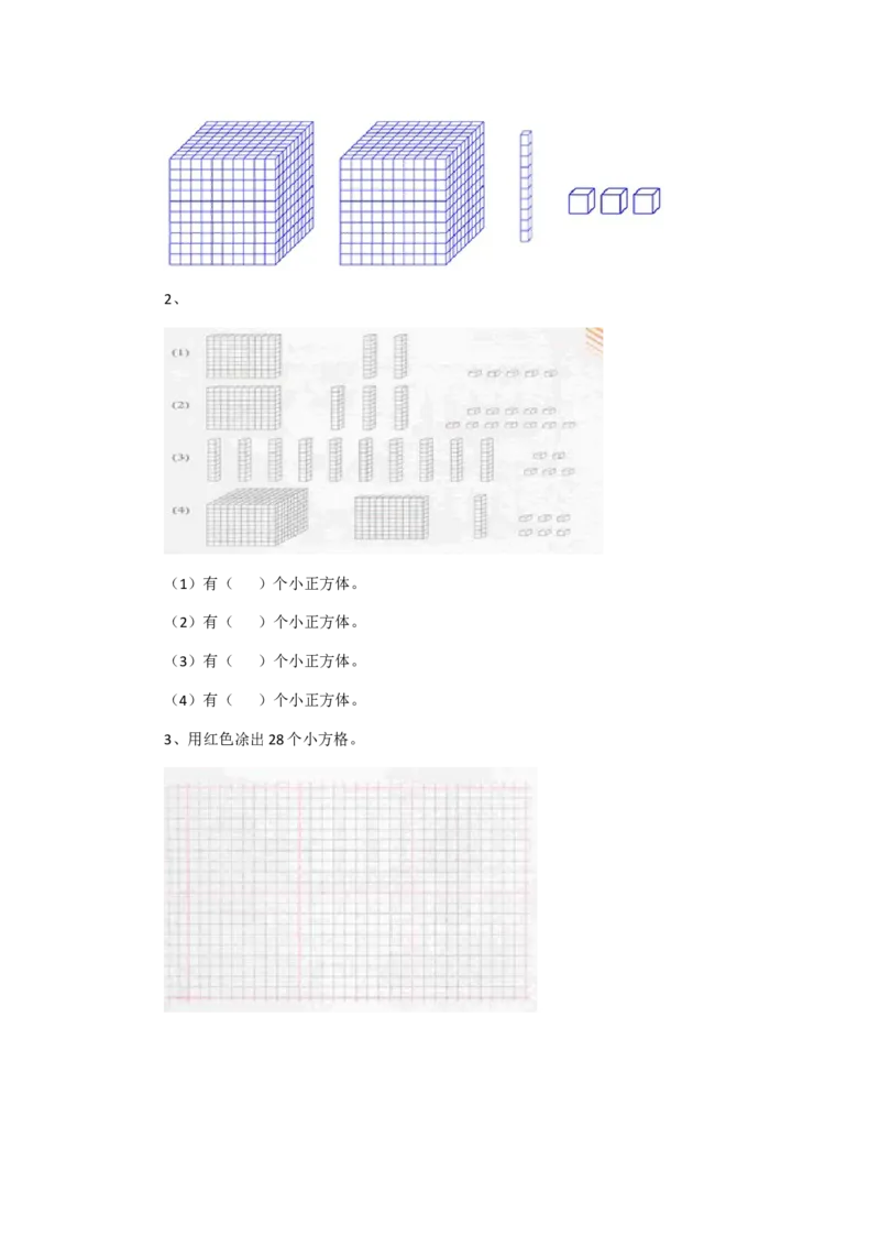 二年级下册数学一课一练-数一数（一）1北师大版_26春北师大版数学二下_19、赠送其它资料_旧版_第2套：北师大数学2下_北师大数学二下课时练习（99份）