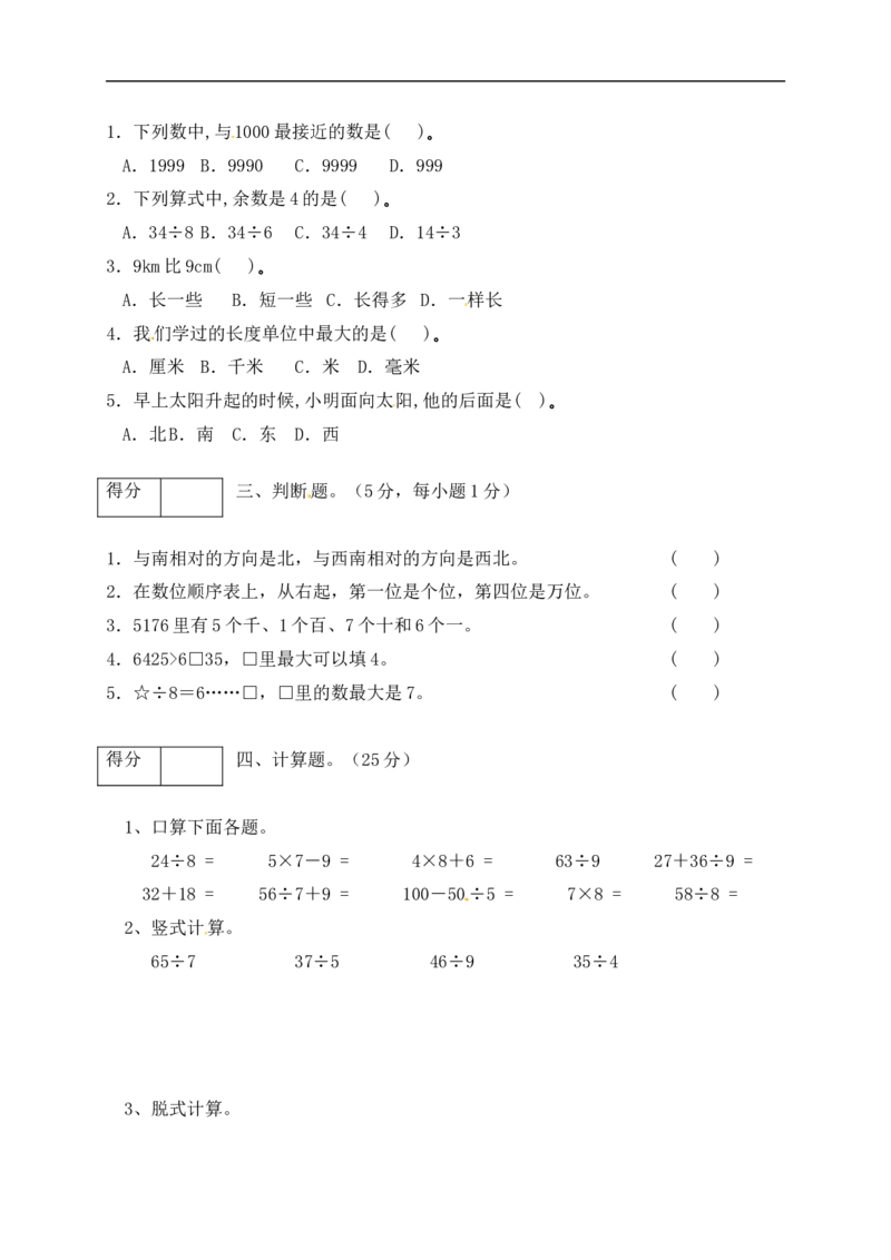 二年级数学下册数学期中模拟预测试卷2北师大版（含答案）_26春北师大版数学二下_19、赠送其它资料_旧版_第2套：北师大数学2下_北师大数学二下期中试卷（16份）