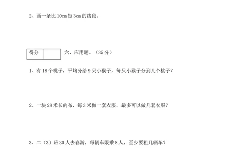 二年级数学下册数学期中模拟预测试卷2北师大版（含答案）_26春北师大版数学二下_19、赠送其它资料_旧版_第2套：北师大数学2下_北师大数学二下期中试卷（16份）