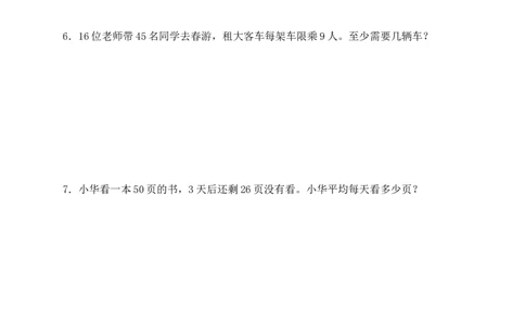 二年级数学下册数学期中模拟预测试卷2北师大版（含答案）_26春北师大版数学二下_19、赠送其它资料_旧版_第2套：北师大数学2下_北师大数学二下期中试卷（16份）