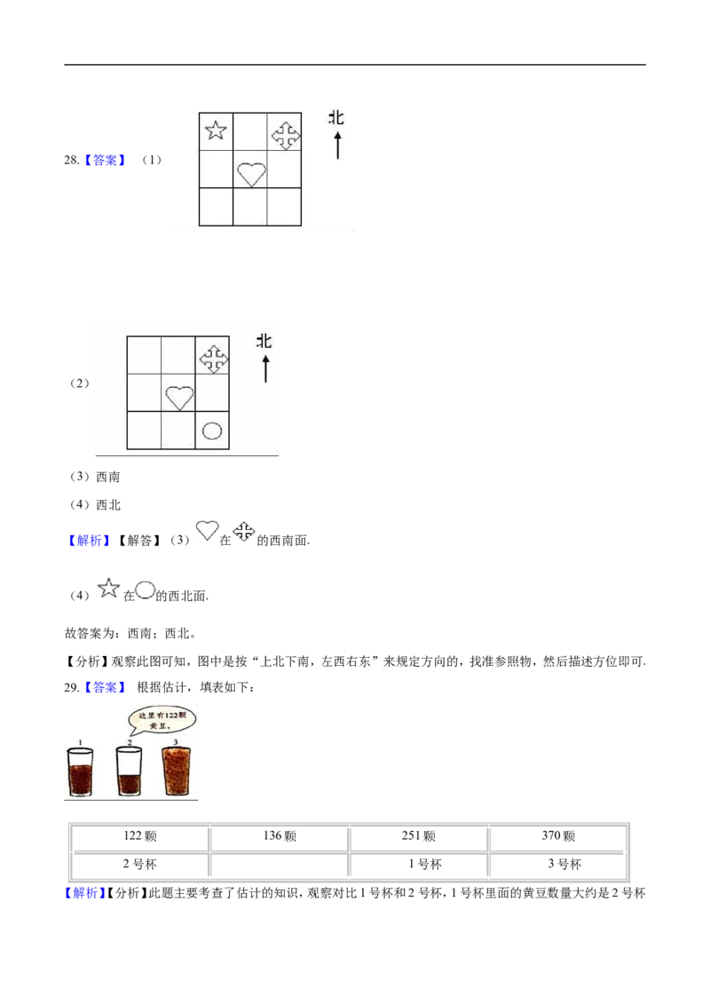 北师大版小学二年级下册月考数学试卷2（4月）（解析版）_26春北师大版数学二下_19、赠送其它资料_旧版_第2套：北师大数学2下_北师大数学二下月考试卷（08份）