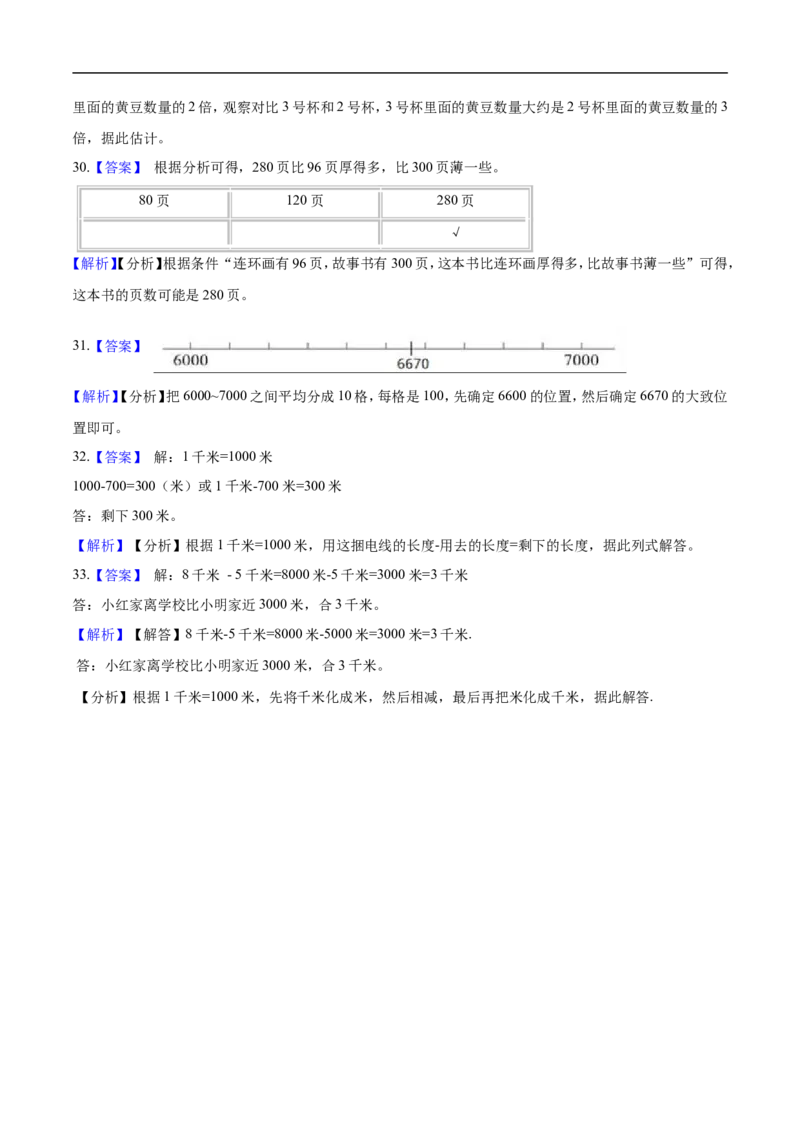 北师大版小学二年级下册月考数学试卷2（4月）（解析版）_26春北师大版数学二下_19、赠送其它资料_旧版_第2套：北师大数学2下_北师大数学二下月考试卷（08份）