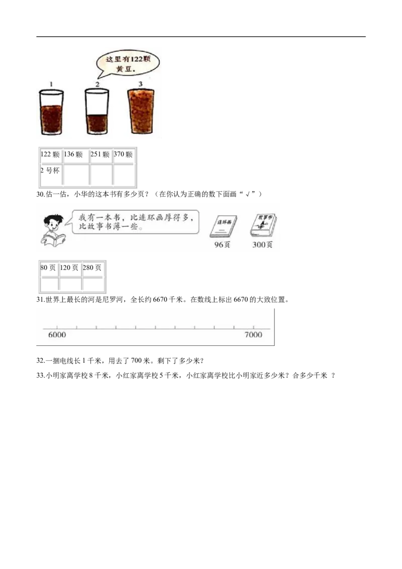 北师大版小学二年级下册月考数学试卷2（4月）（解析版）_26春北师大版数学二下_19、赠送其它资料_旧版_第2套：北师大数学2下_北师大数学二下月考试卷（08份）