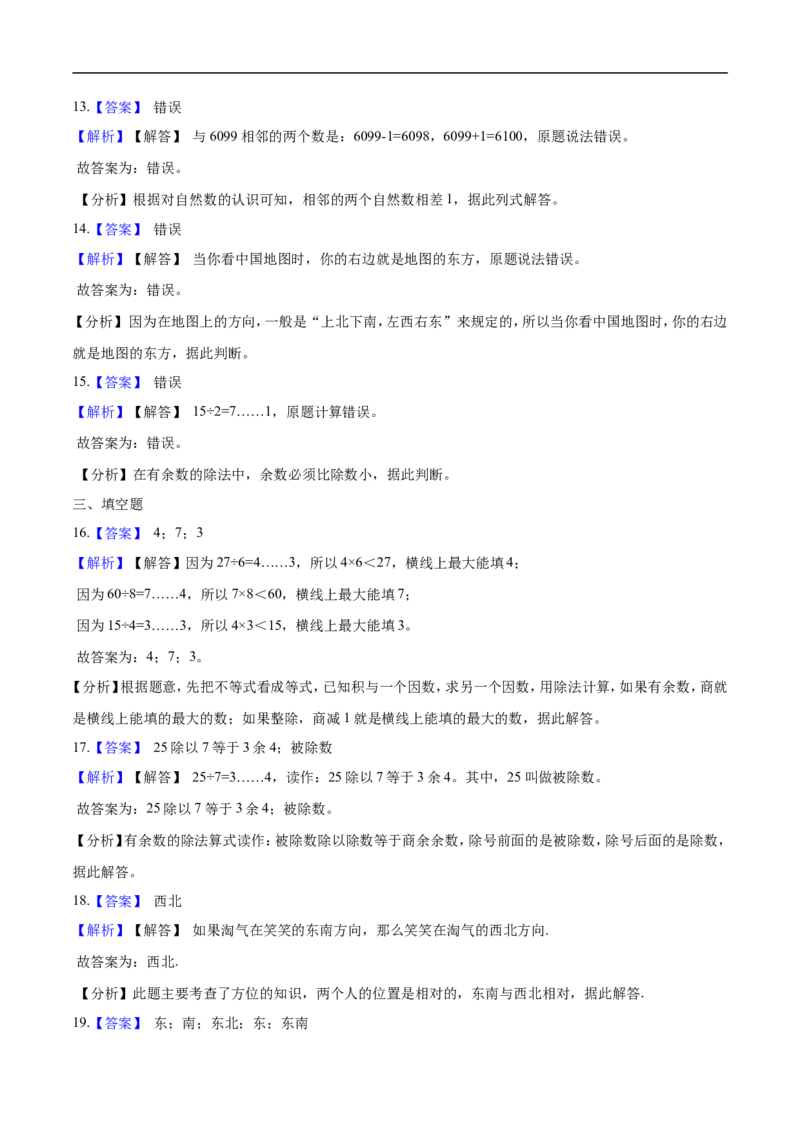北师大版小学二年级下册月考数学试卷2（4月）（解析版）_26春北师大版数学二下_19、赠送其它资料_旧版_第2套：北师大数学2下_北师大数学二下月考试卷（08份）