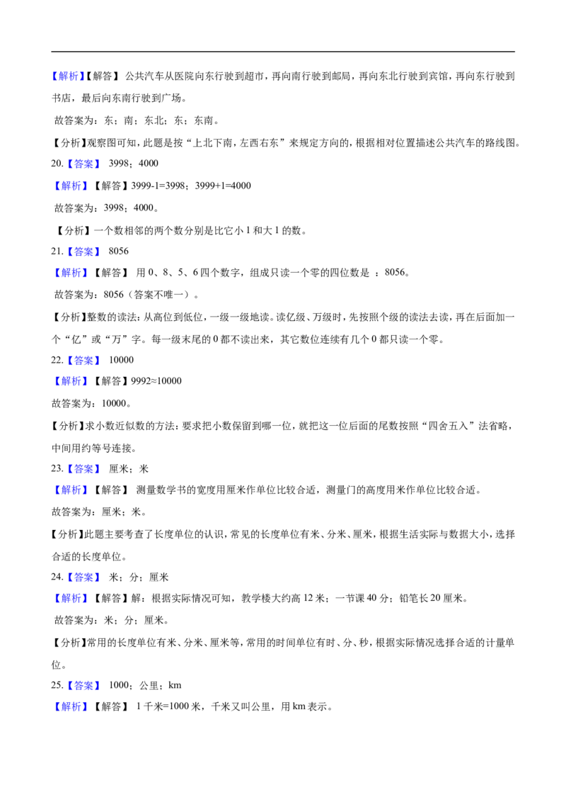 北师大版小学二年级下册月考数学试卷2（4月）（解析版）_26春北师大版数学二下_19、赠送其它资料_旧版_第2套：北师大数学2下_北师大数学二下月考试卷（08份）
