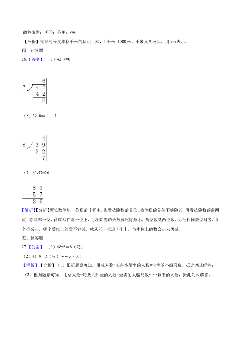 北师大版小学二年级下册月考数学试卷2（4月）（解析版）_26春北师大版数学二下_19、赠送其它资料_旧版_第2套：北师大数学2下_北师大数学二下月考试卷（08份）