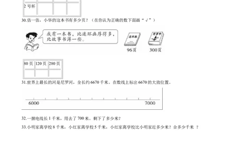 北师大版小学二年级下册月考数学试卷2（4月）（解析版）_26春北师大版数学二下_19、赠送其它资料_旧版_第2套：北师大数学2下_北师大数学二下月考试卷（08份）