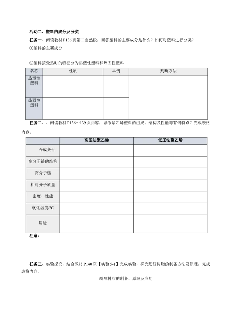 5.2.1高分子材料&mdash;通用高分子材料（导学案）（原卷版）_高化_595801221724高中化学新人教版选择性必修一二三电子版教案PPT课件高中试卷_选择性必修3册（人教版）_导学案