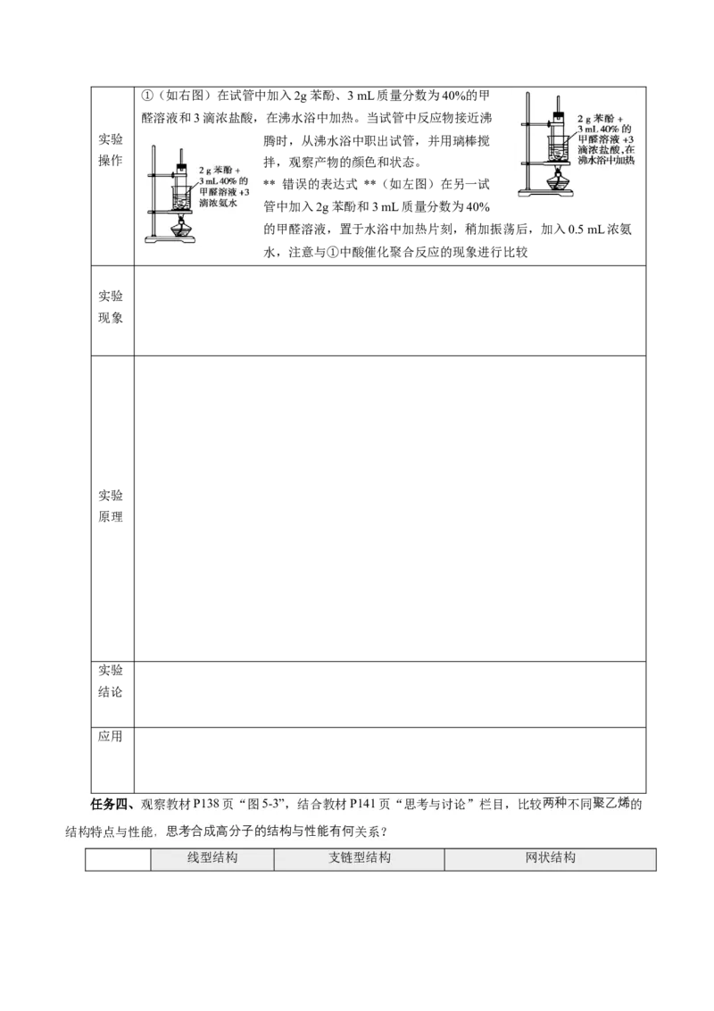 5.2.1高分子材料&mdash;通用高分子材料（导学案）（原卷版）_高化_595801221724高中化学新人教版选择性必修一二三电子版教案PPT课件高中试卷_选择性必修3册（人教版）_导学案