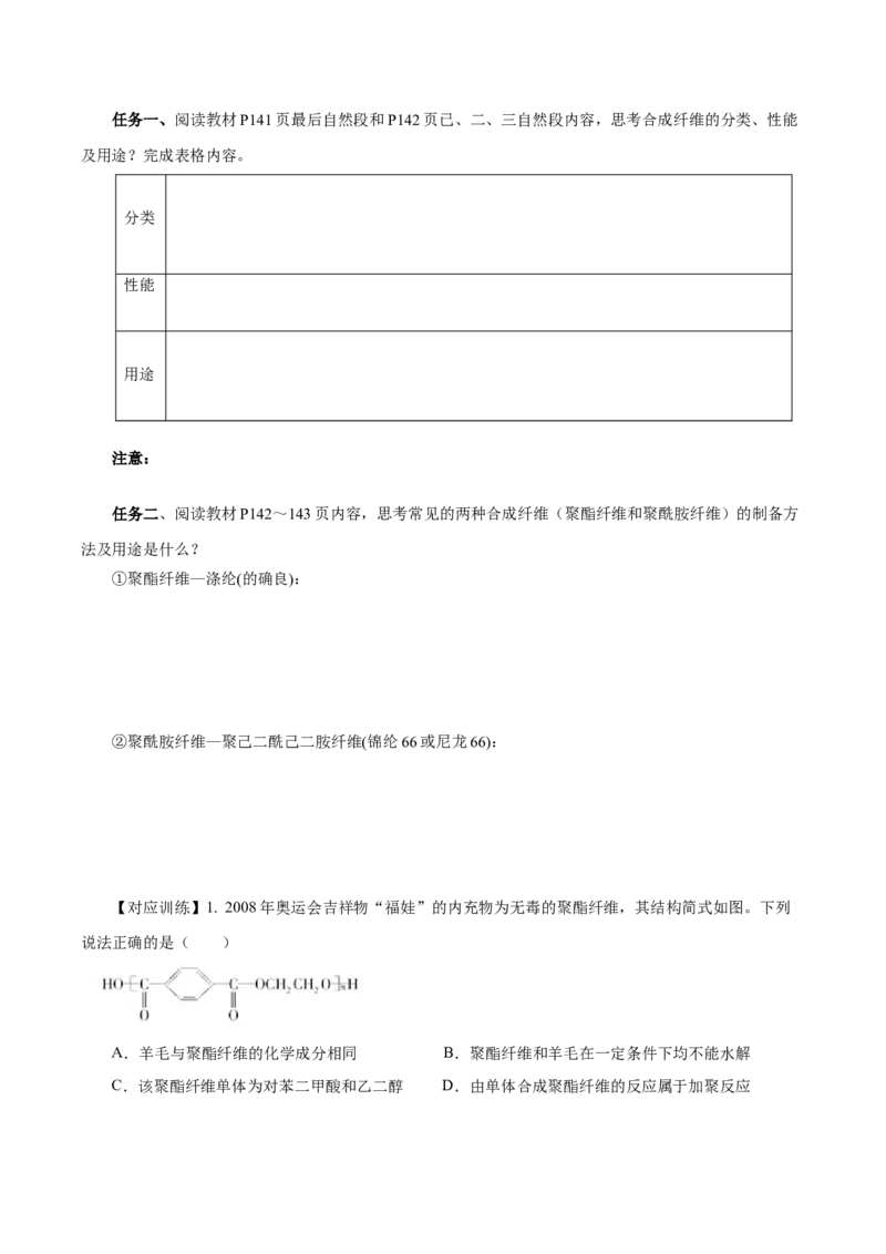 5.2.1高分子材料&mdash;通用高分子材料（导学案）（原卷版）_高化_595801221724高中化学新人教版选择性必修一二三电子版教案PPT课件高中试卷_选择性必修3册（人教版）_导学案