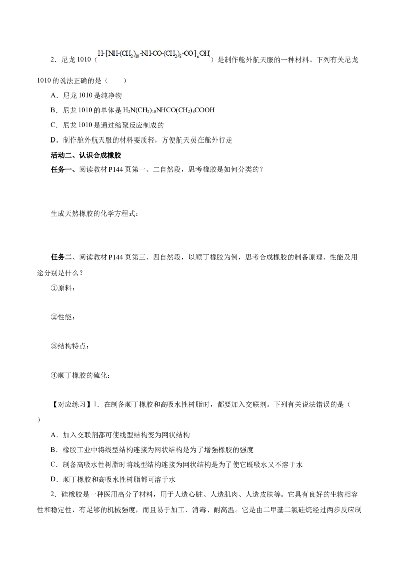 5.2.1高分子材料&mdash;通用高分子材料（导学案）（原卷版）_高化_595801221724高中化学新人教版选择性必修一二三电子版教案PPT课件高中试卷_选择性必修3册（人教版）_导学案
