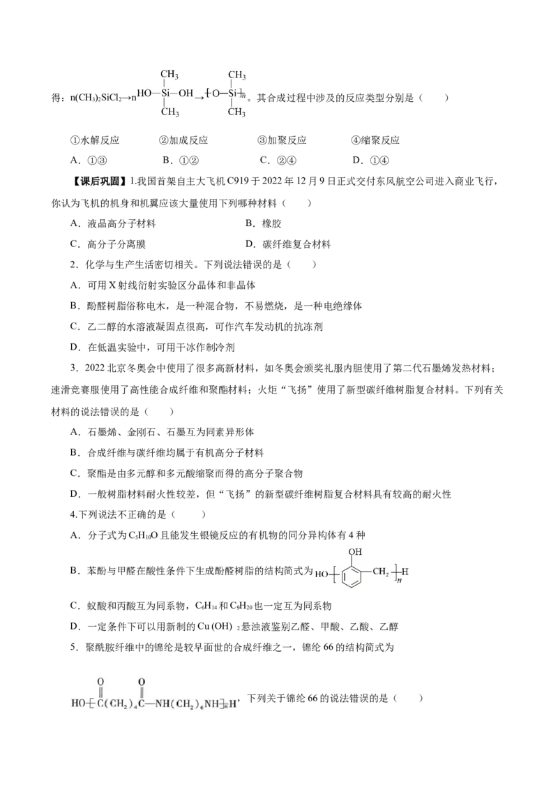 5.2.1高分子材料&mdash;通用高分子材料（导学案）（原卷版）_高化_595801221724高中化学新人教版选择性必修一二三电子版教案PPT课件高中试卷_选择性必修3册（人教版）_导学案