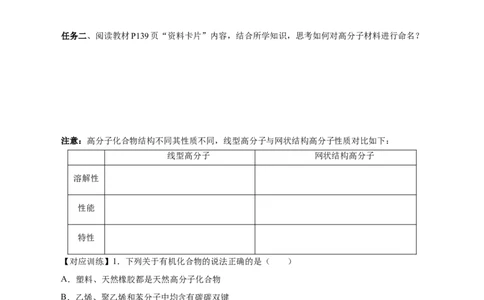 5.2.1高分子材料&mdash;通用高分子材料（导学案）（原卷版）_高化_595801221724高中化学新人教版选择性必修一二三电子版教案PPT课件高中试卷_选择性必修3册（人教版）_导学案