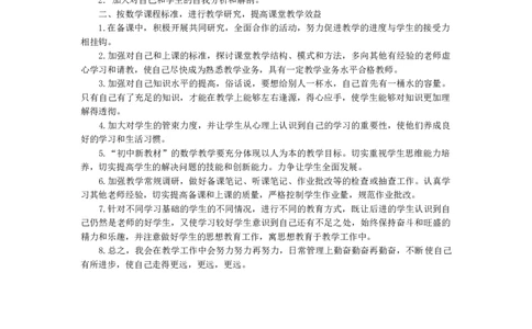 数学-教学计划8_26春北师大版数学二下_19、赠送其它资料_旧版_第1套：北师大版数学2下_教师工作包（赠送）_教学计划_教学计划_数学-教学计划