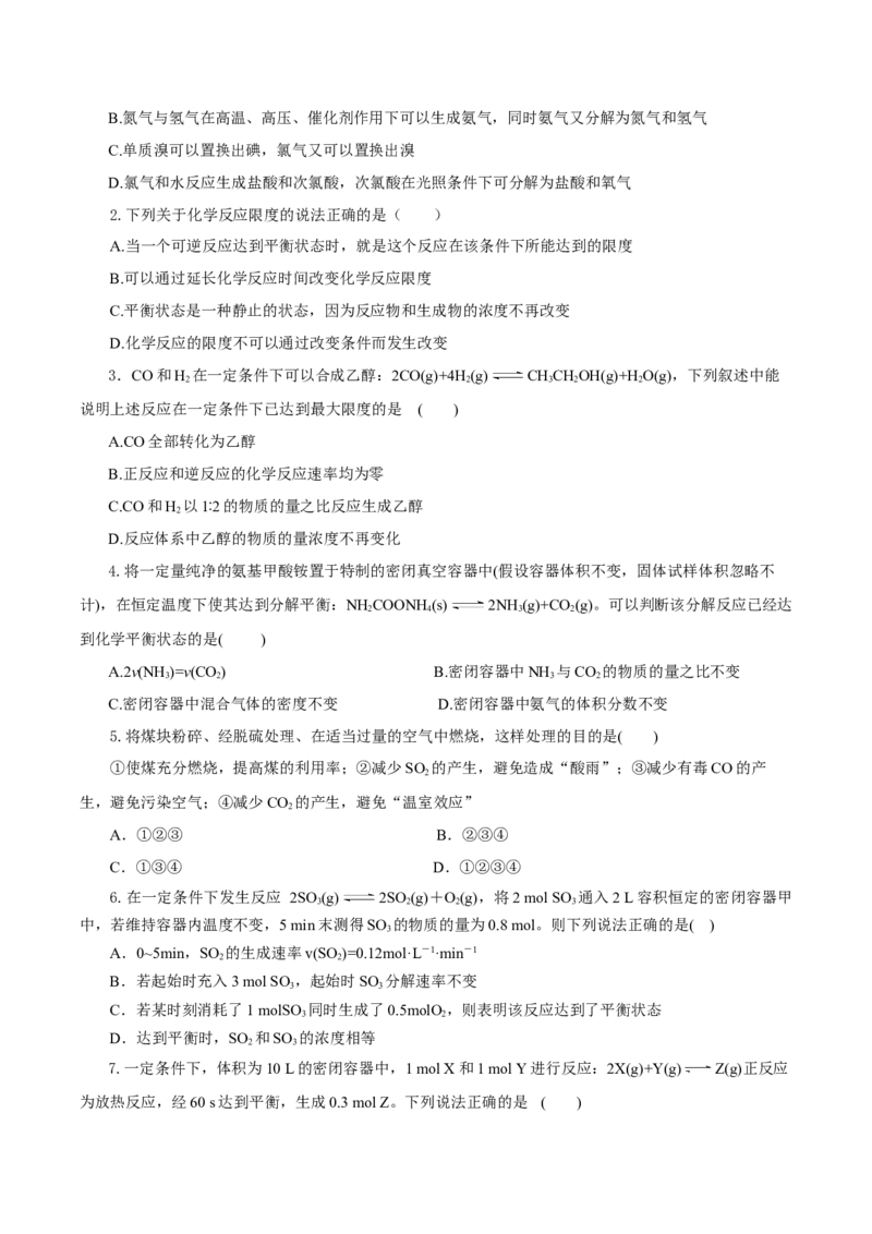 6.2.2化学反应的限度及条件控制（导学案）（原卷版）_高化_595801221724高中化学新人教版选择性必修一二三电子版教案PPT课件高中试卷_必修二册（人教版）_导学案