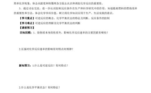 6.2.2化学反应的限度及条件控制（导学案）（原卷版）_高化_595801221724高中化学新人教版选择性必修一二三电子版教案PPT课件高中试卷_必修二册（人教版）_导学案