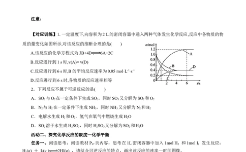 6.2.2化学反应的限度及条件控制（导学案）（原卷版）_高化_595801221724高中化学新人教版选择性必修一二三电子版教案PPT课件高中试卷_必修二册（人教版）_导学案