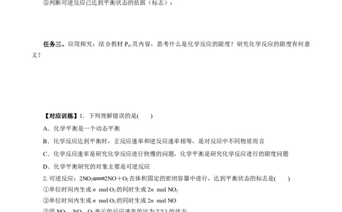 6.2.2化学反应的限度及条件控制（导学案）（原卷版）_高化_595801221724高中化学新人教版选择性必修一二三电子版教案PPT课件高中试卷_必修二册（人教版）_导学案