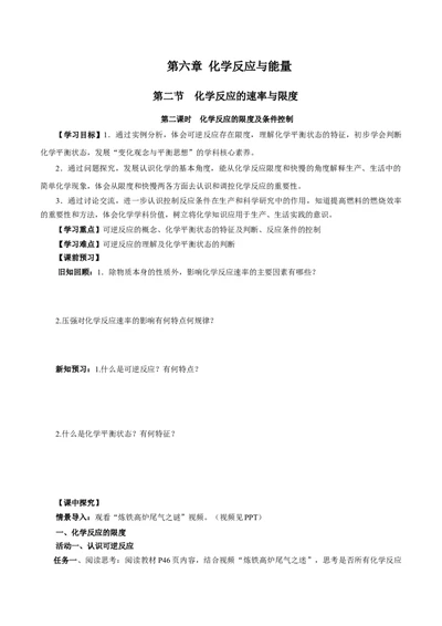 6.2.2化学反应的限度及条件控制（导学案）（原卷版）_高化_595801221724高中化学新人教版选择性必修一二三电子版教案PPT课件高中试卷_必修二册（人教版）_导学案