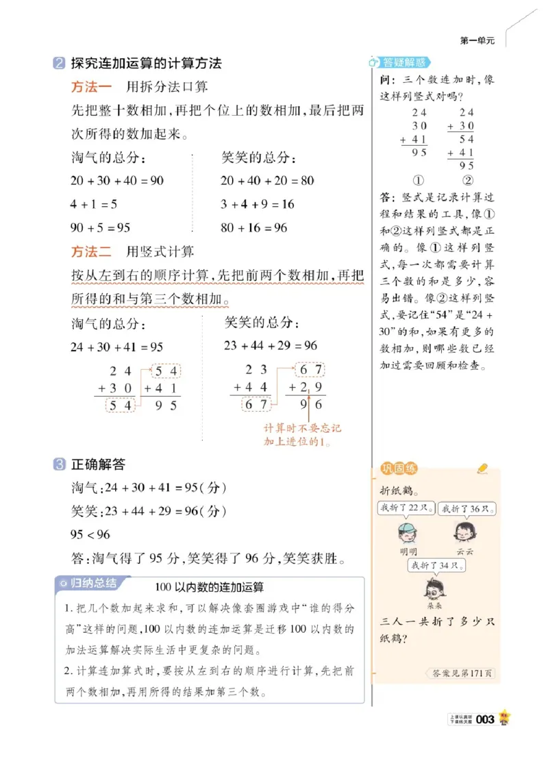 26春《教材帮》北师数学2下_26春北师大版数学二下_05、知识点详解+练习题