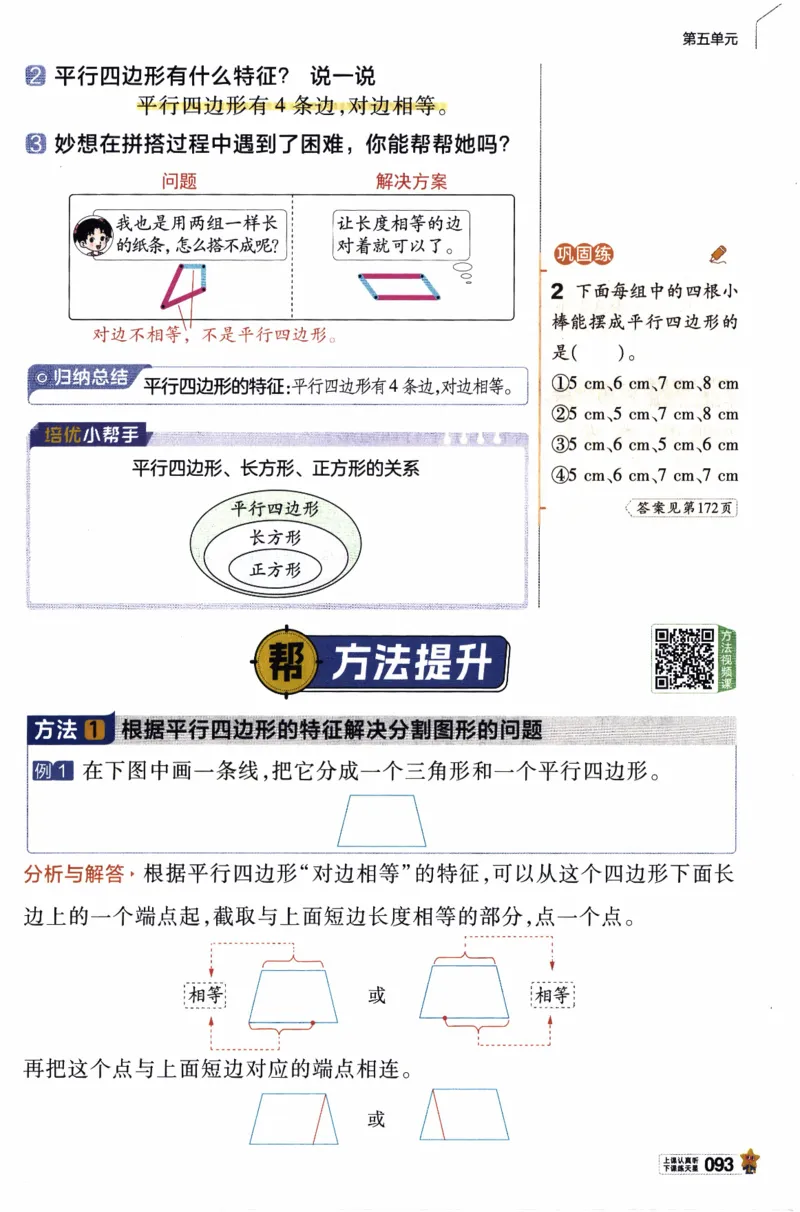 26春《教材帮》北师数学2下_26春北师大版数学二下_05、知识点详解+练习题