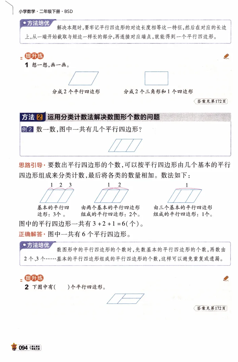 26春《教材帮》北师数学2下_26春北师大版数学二下_05、知识点详解+练习题