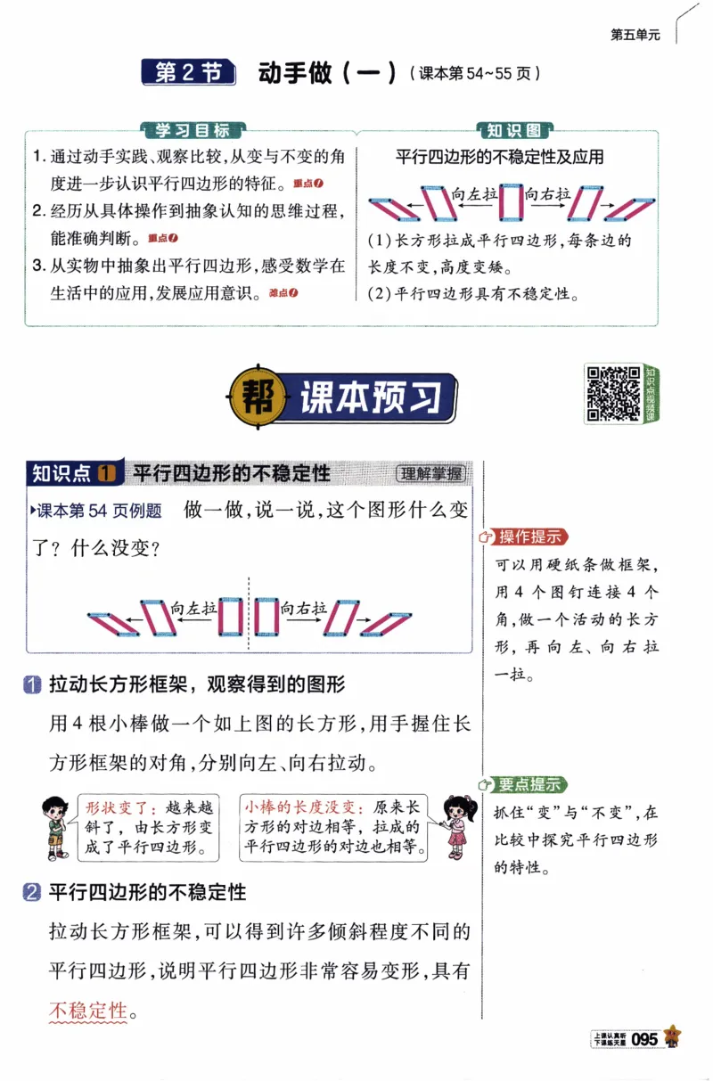 26春《教材帮》北师数学2下_26春北师大版数学二下_05、知识点详解+练习题