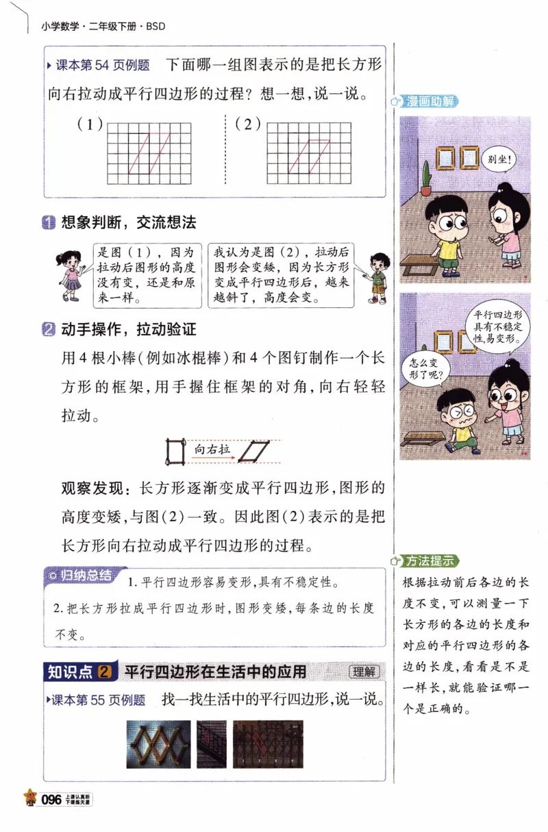 26春《教材帮》北师数学2下_26春北师大版数学二下_05、知识点详解+练习题
