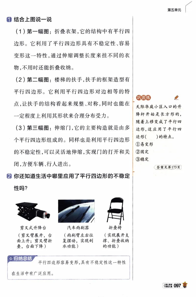 26春《教材帮》北师数学2下_26春北师大版数学二下_05、知识点详解+练习题