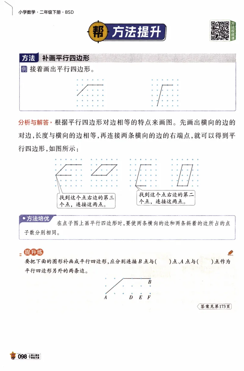 26春《教材帮》北师数学2下_26春北师大版数学二下_05、知识点详解+练习题