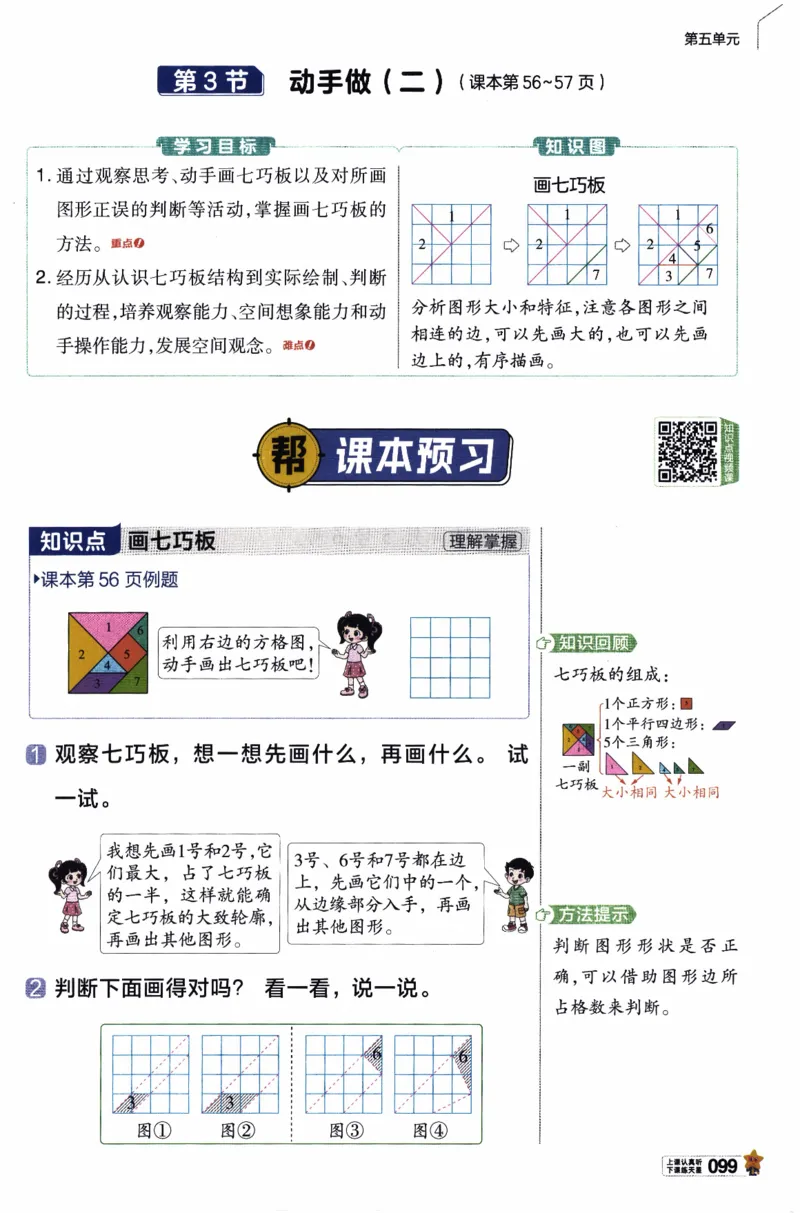 26春《教材帮》北师数学2下_26春北师大版数学二下_05、知识点详解+练习题