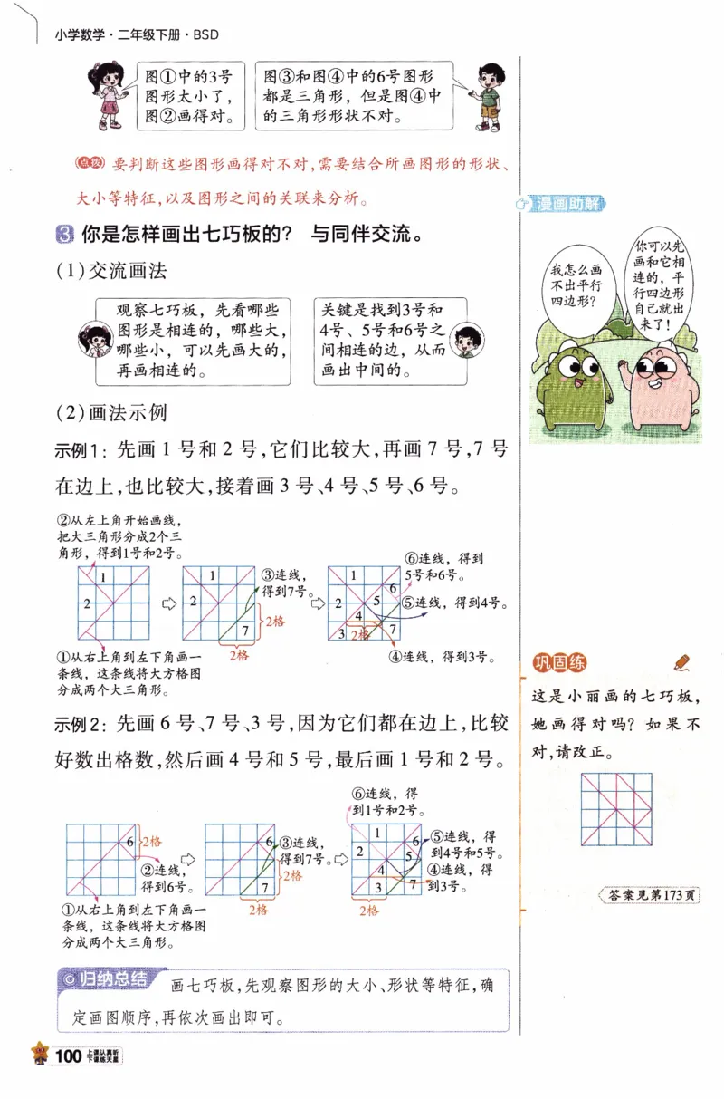 26春《教材帮》北师数学2下_26春北师大版数学二下_05、知识点详解+练习题
