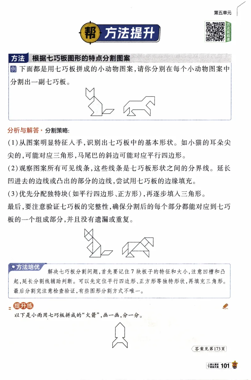26春《教材帮》北师数学2下_26春北师大版数学二下_05、知识点详解+练习题