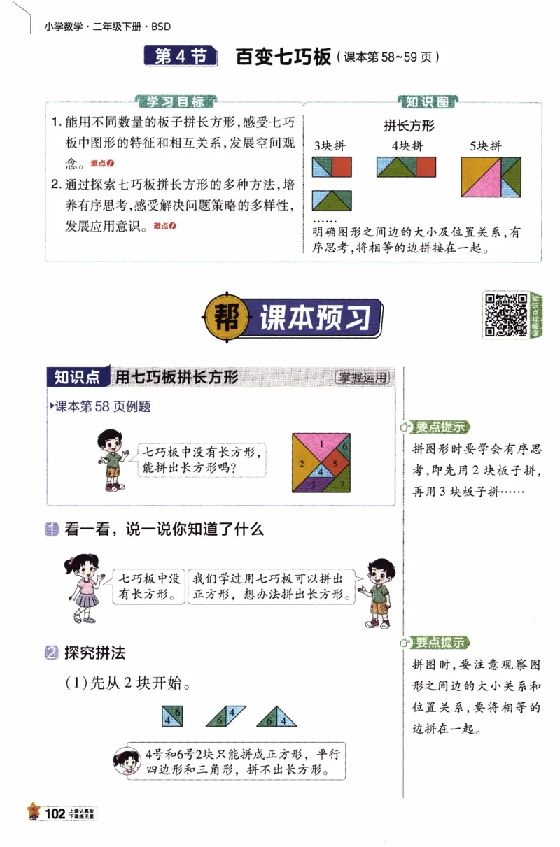 26春《教材帮》北师数学2下_26春北师大版数学二下_05、知识点详解+练习题