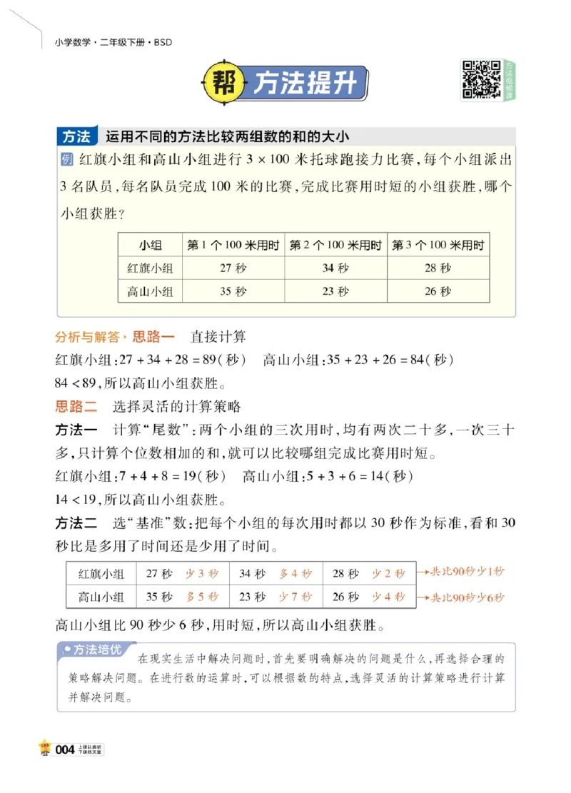26春《教材帮》北师数学2下_26春北师大版数学二下_05、知识点详解+练习题