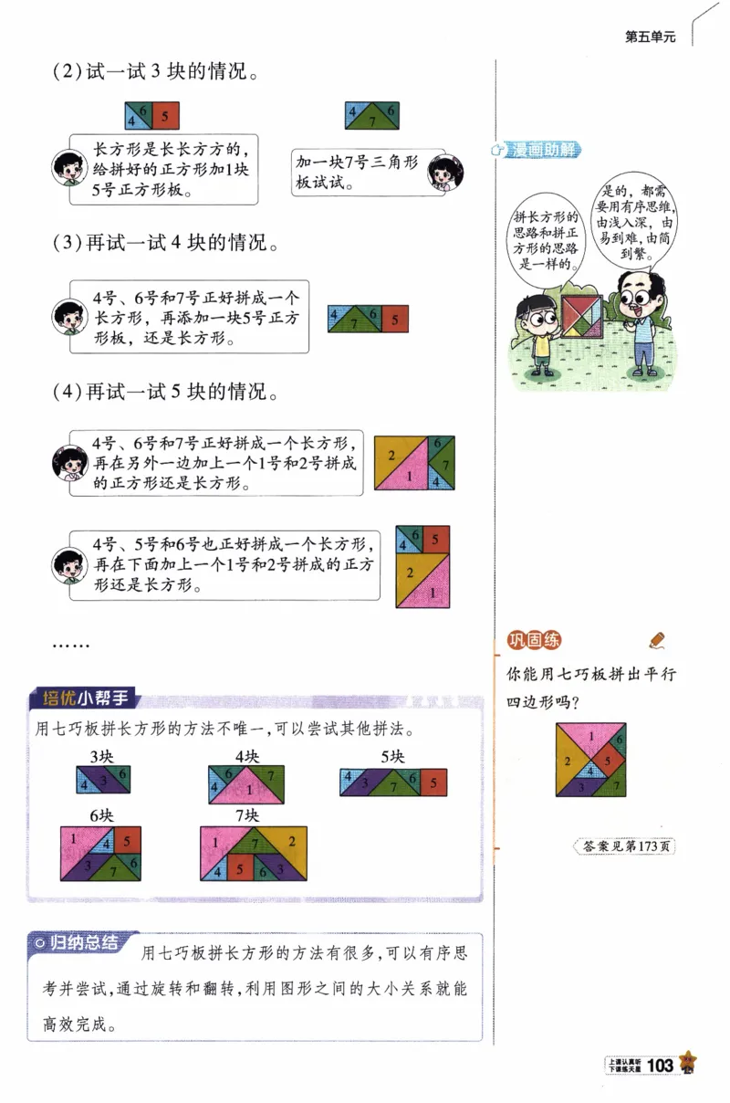 26春《教材帮》北师数学2下_26春北师大版数学二下_05、知识点详解+练习题