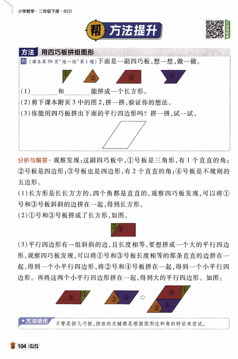 26春《教材帮》北师数学2下_26春北师大版数学二下_05、知识点详解+练习题