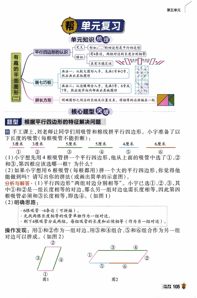 26春《教材帮》北师数学2下_26春北师大版数学二下_05、知识点详解+练习题