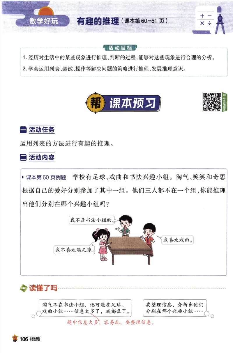26春《教材帮》北师数学2下_26春北师大版数学二下_05、知识点详解+练习题