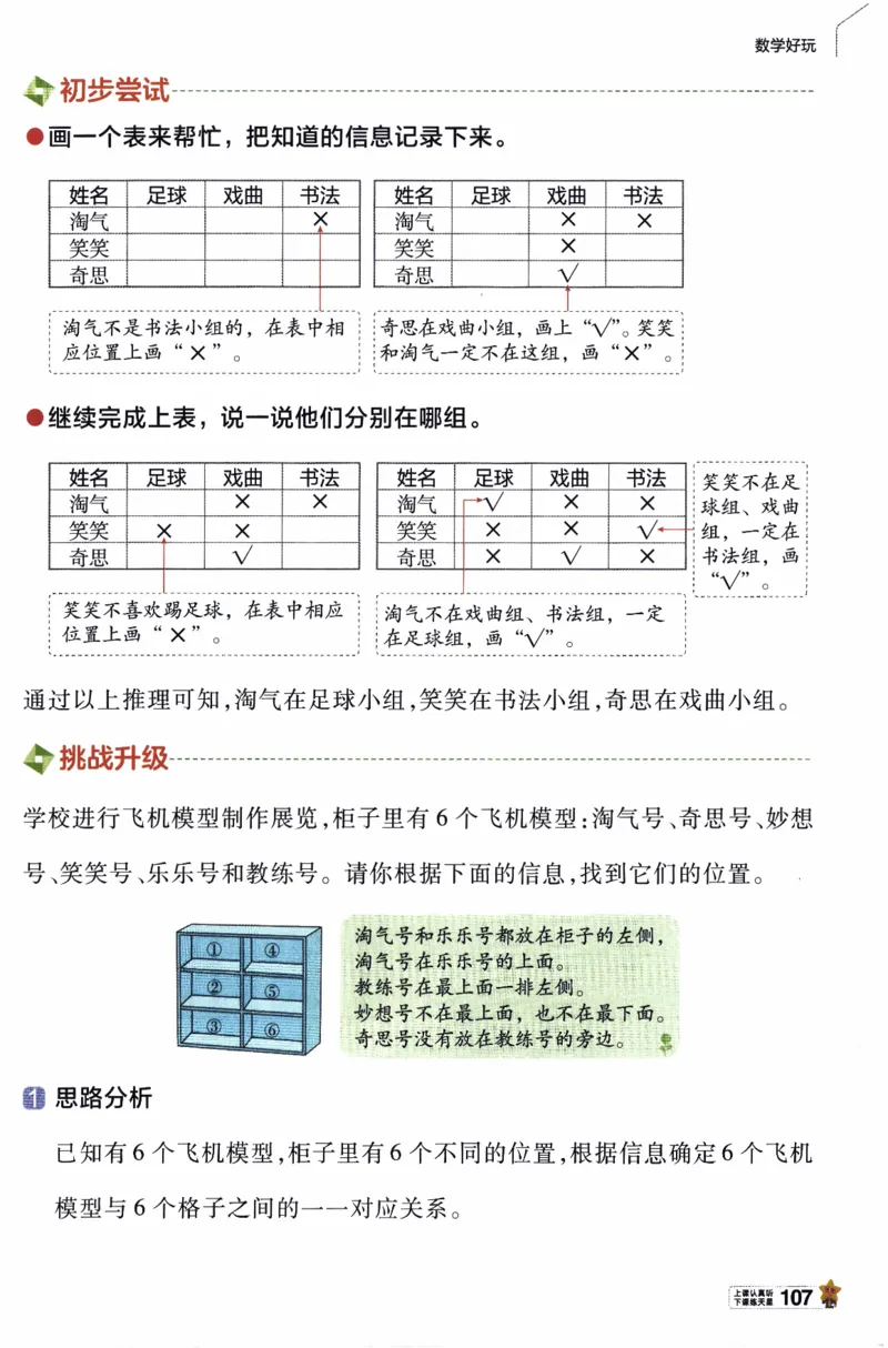 26春《教材帮》北师数学2下_26春北师大版数学二下_05、知识点详解+练习题