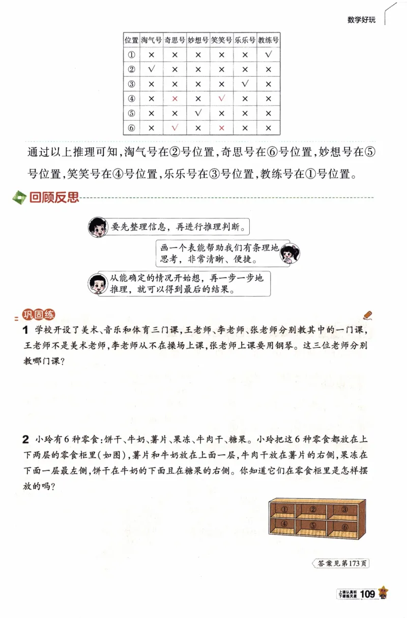 26春《教材帮》北师数学2下_26春北师大版数学二下_05、知识点详解+练习题