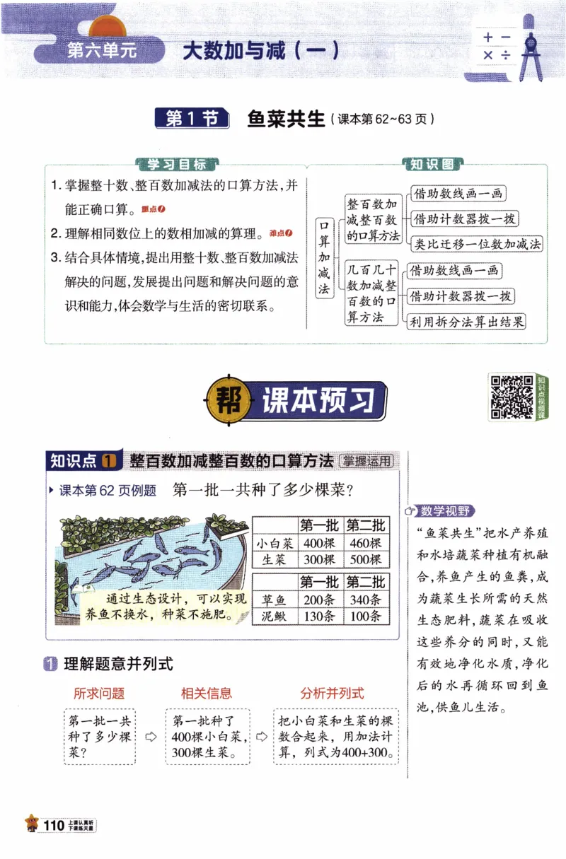 26春《教材帮》北师数学2下_26春北师大版数学二下_05、知识点详解+练习题