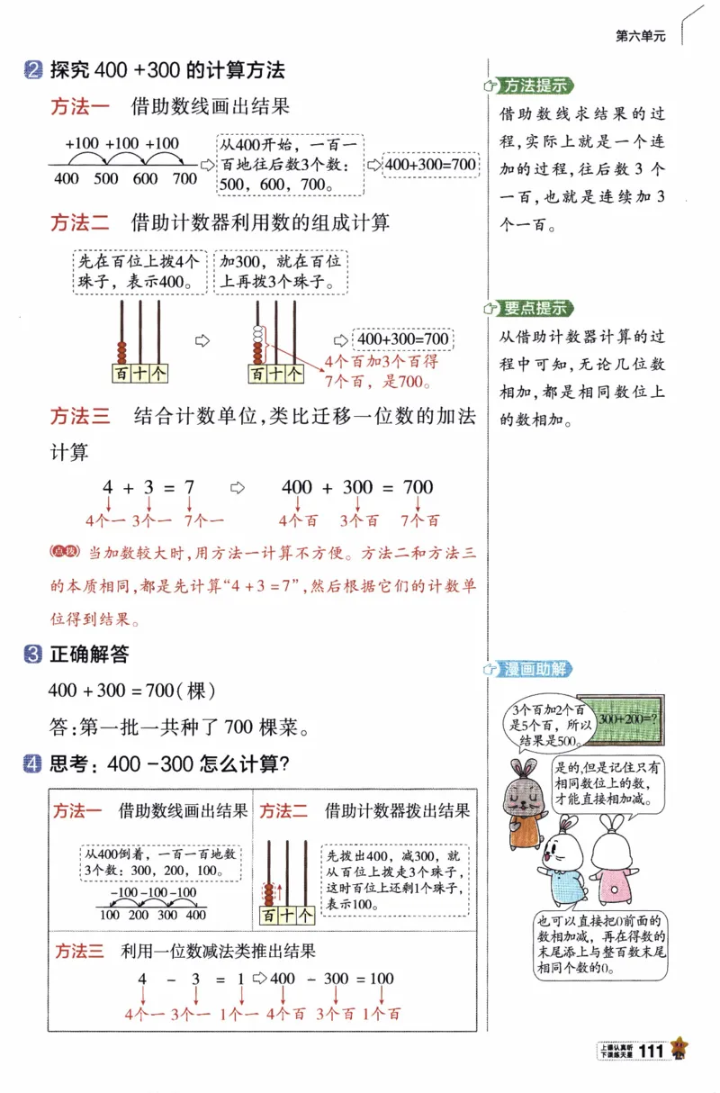 26春《教材帮》北师数学2下_26春北师大版数学二下_05、知识点详解+练习题