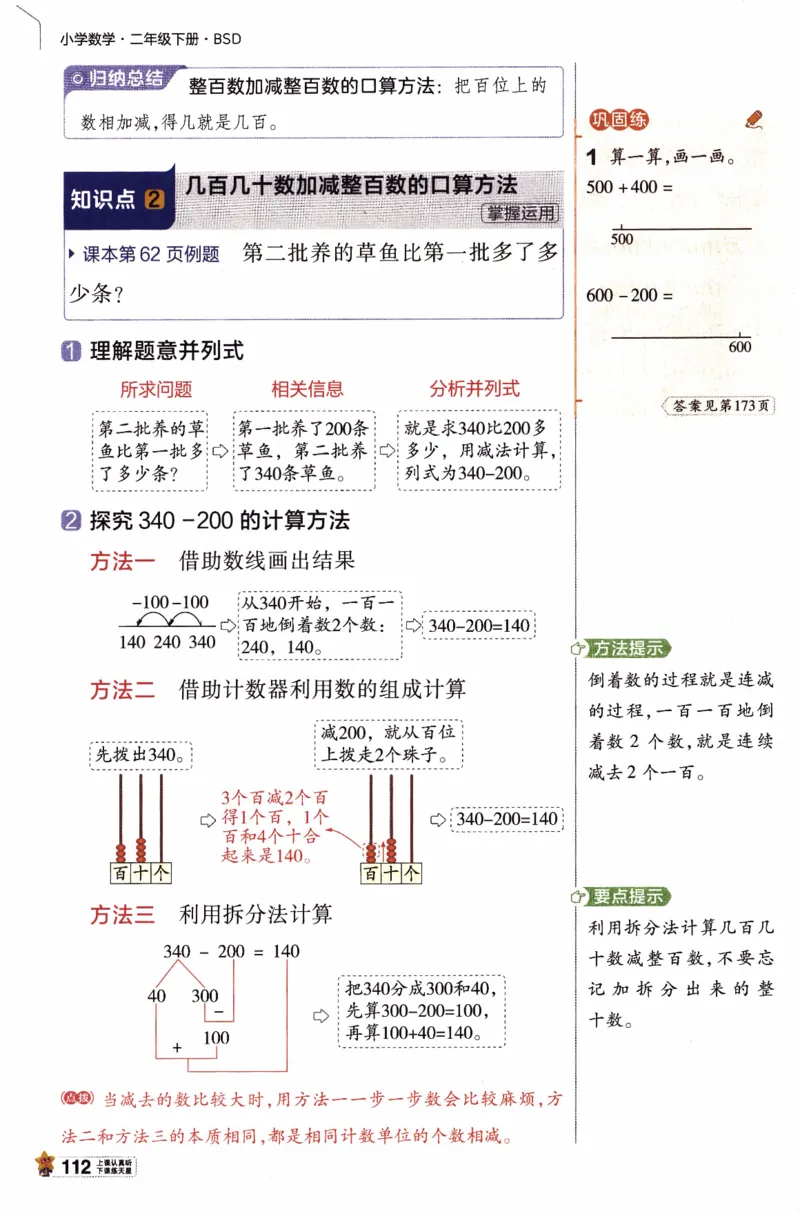 26春《教材帮》北师数学2下_26春北师大版数学二下_05、知识点详解+练习题