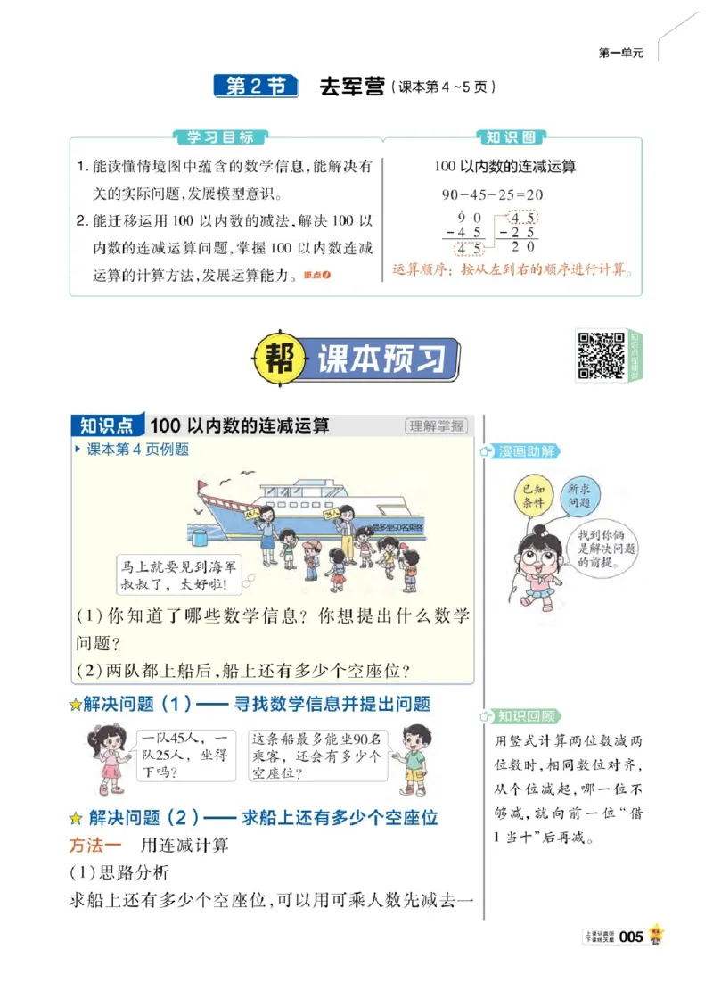 26春《教材帮》北师数学2下_26春北师大版数学二下_05、知识点详解+练习题