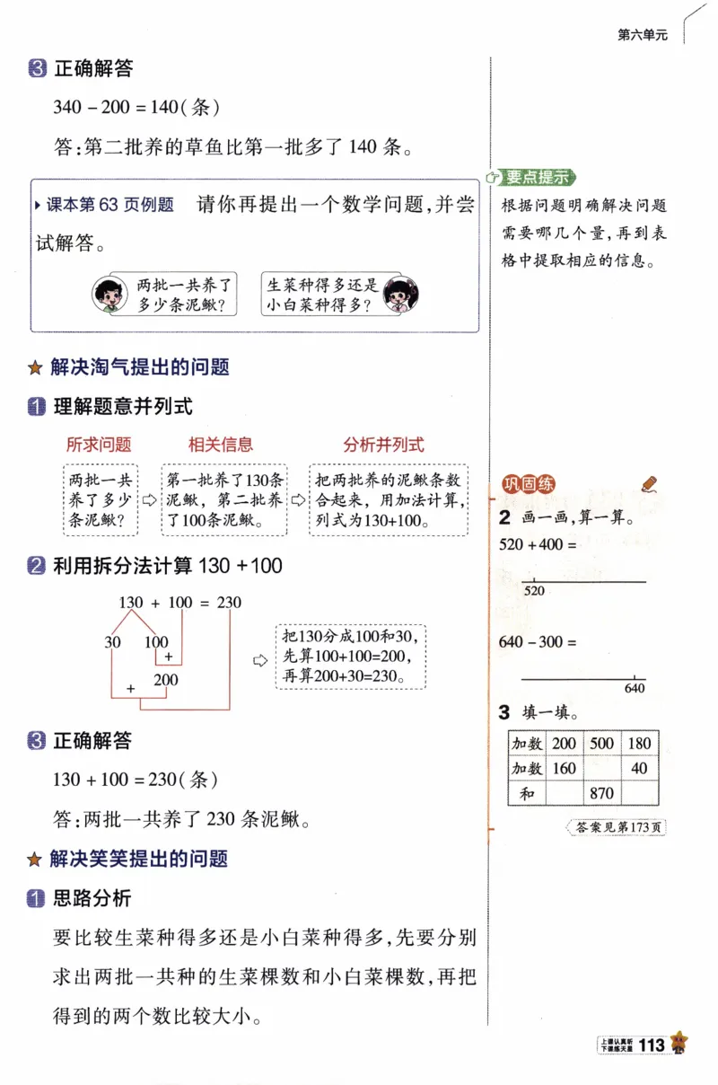 26春《教材帮》北师数学2下_26春北师大版数学二下_05、知识点详解+练习题