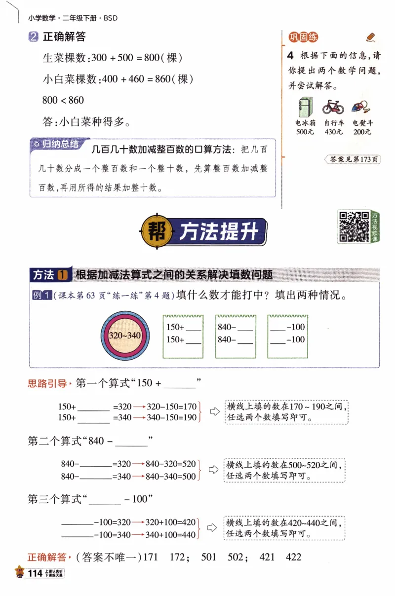 26春《教材帮》北师数学2下_26春北师大版数学二下_05、知识点详解+练习题