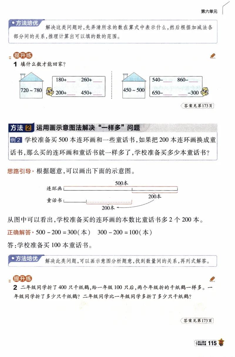 26春《教材帮》北师数学2下_26春北师大版数学二下_05、知识点详解+练习题