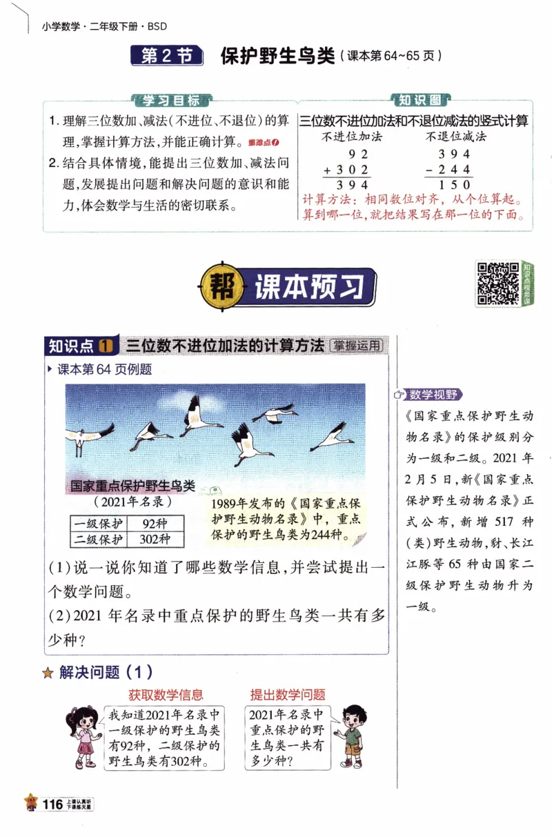 26春《教材帮》北师数学2下_26春北师大版数学二下_05、知识点详解+练习题